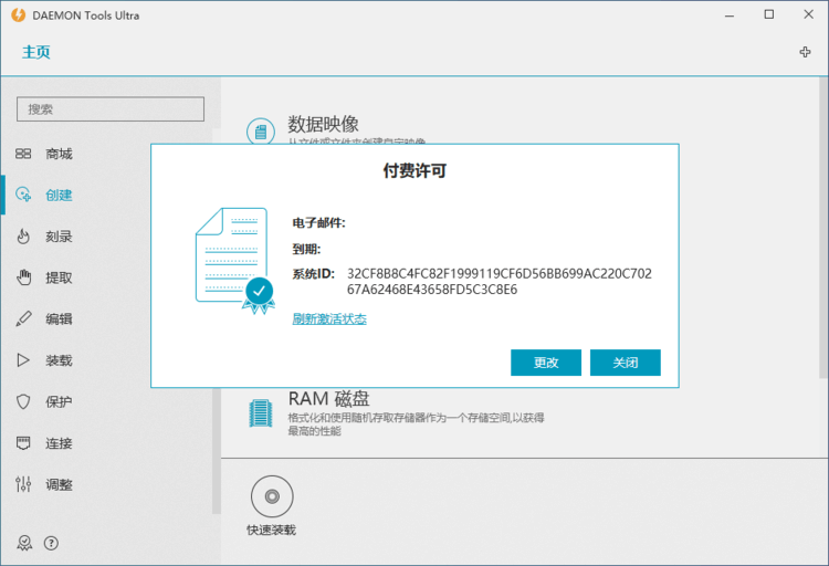 DAEMON Tools Ultra 6.1.0 中文破解旗舰版下载