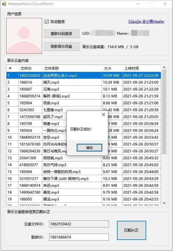 网易云音乐云盘歌曲信息匹配纠正工具 v1.0下载