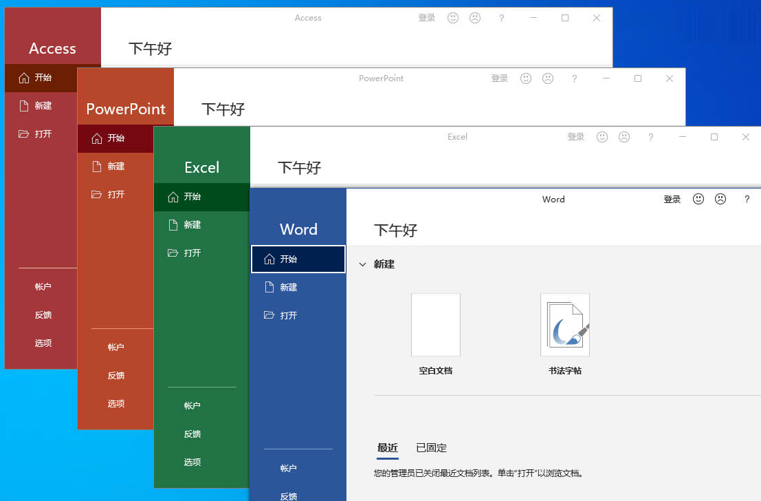 微软Office专业增强版 2021 RTM 官方正式版下载