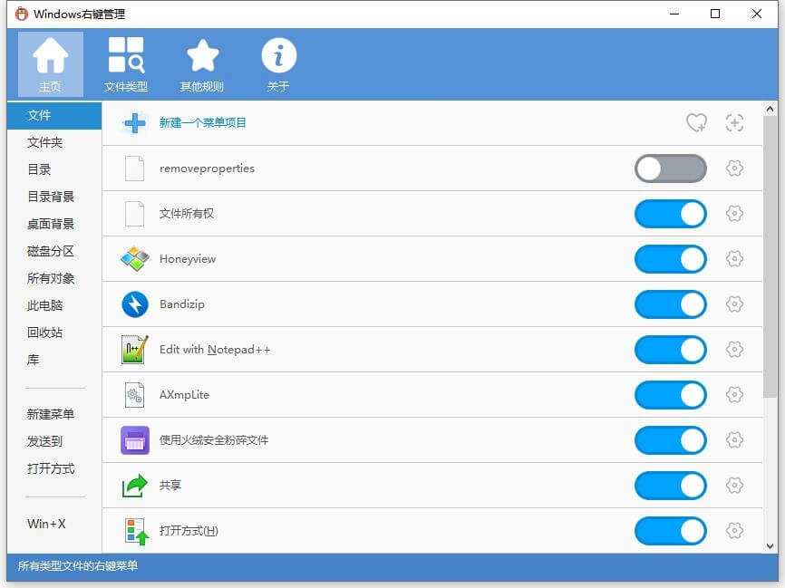 右键管理程序ContextMenuManager 3.3.3.1下载