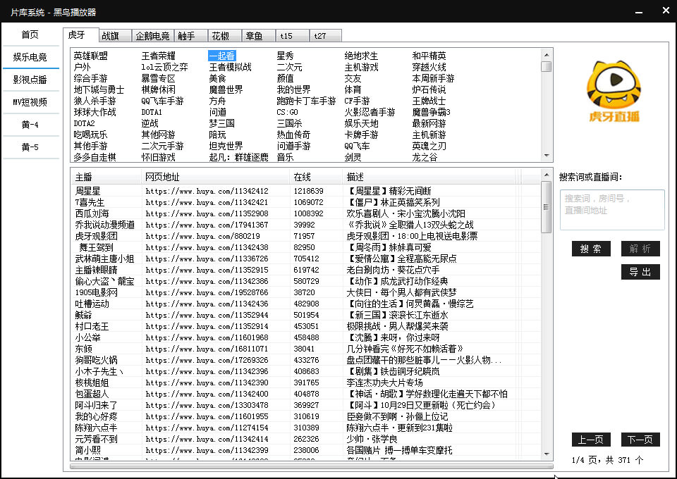 黑鸟播放器PC版 v1.9.0 片库系统频道播放器下载