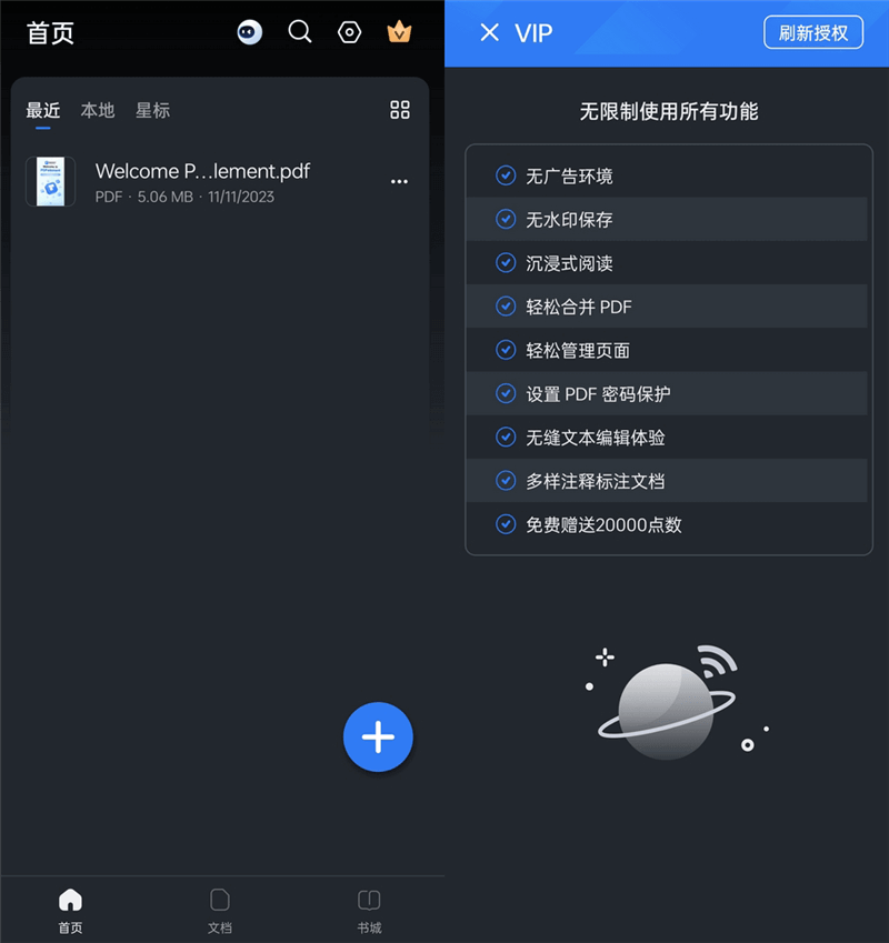 万兴pdf编辑器手机版v4.6.7 免广告VIP激活版下载