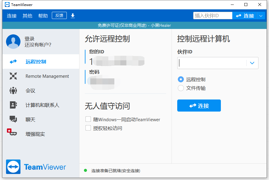 远程控制软件 TeamViewer v15.19.3 特别版下载