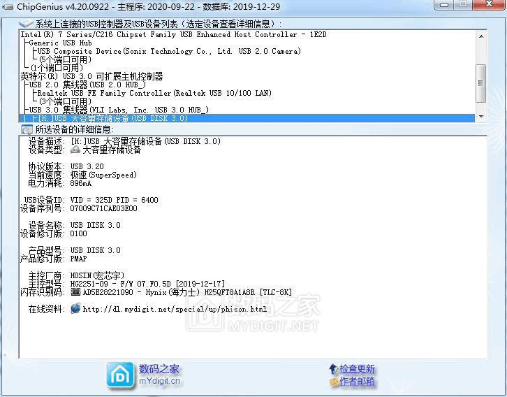 芯片精灵ChipGenius v4.21.0701 绿色单文件下载