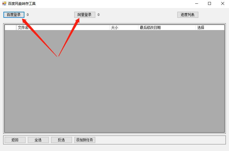 百度网盘转存工具 将文件一键转存到阿里云盘下载