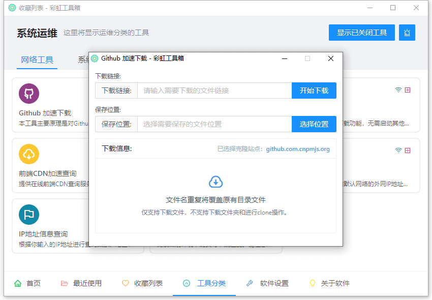 彩虹工具箱 v2.0.2 绿色版 简单便携常用小工具下载