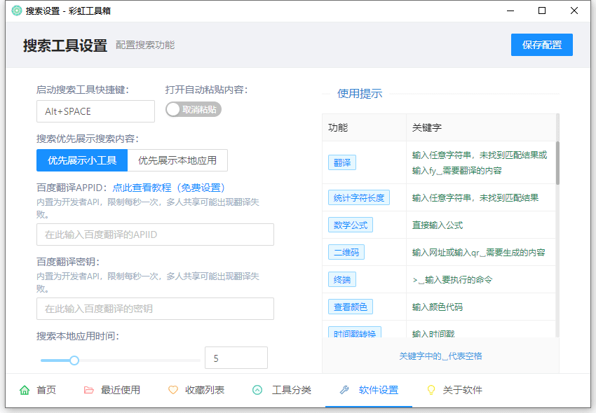 彩虹工具箱 v2.0.2 绿色版 简单便携常用小工具下载