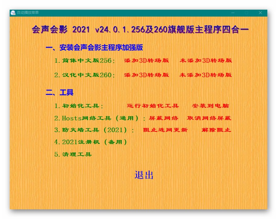 会声会影 2021 SP2 (24.1.0.299) 中文旗舰版下载