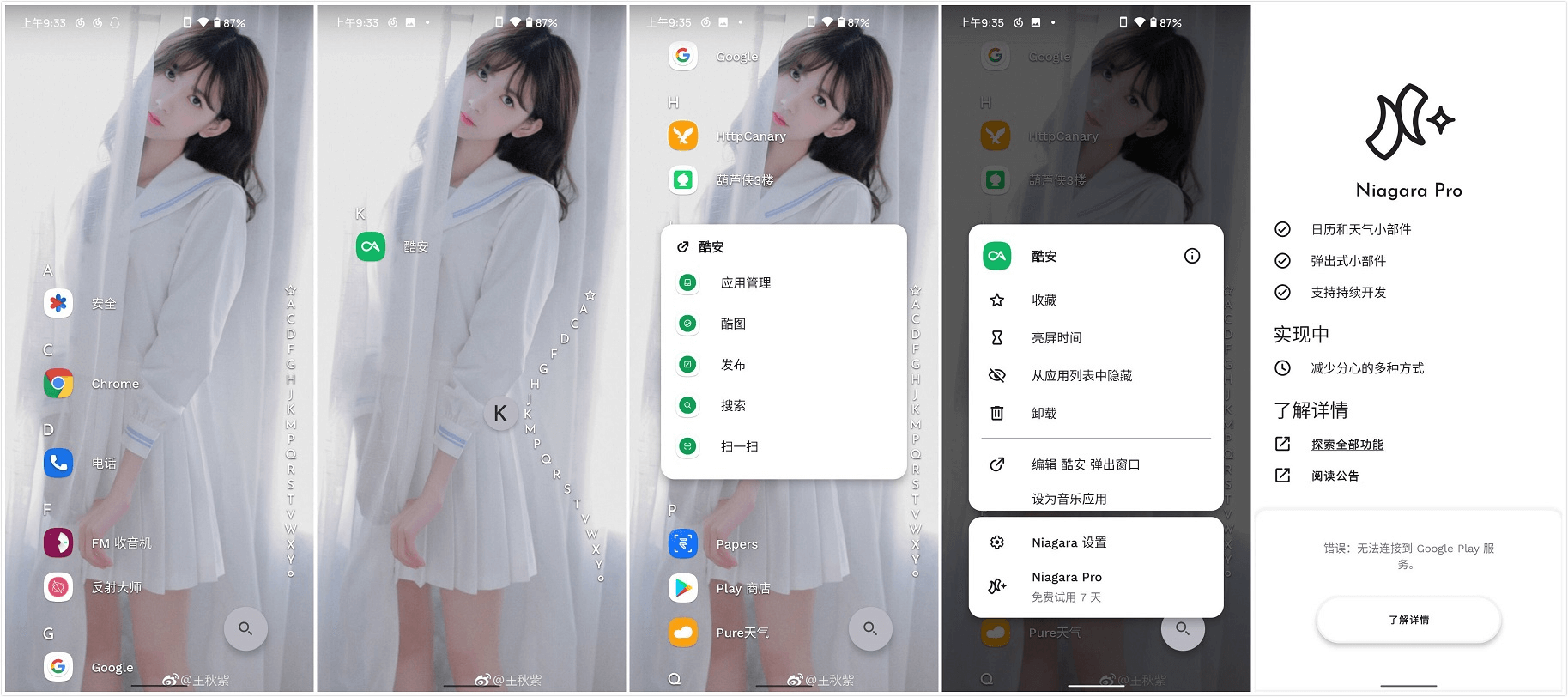 Niagara Launcher v1.2.1 安卓第三方启动器下载