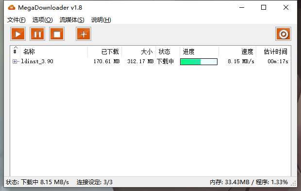 MegaDownloader v1.8 中文版 破解流量限制下载