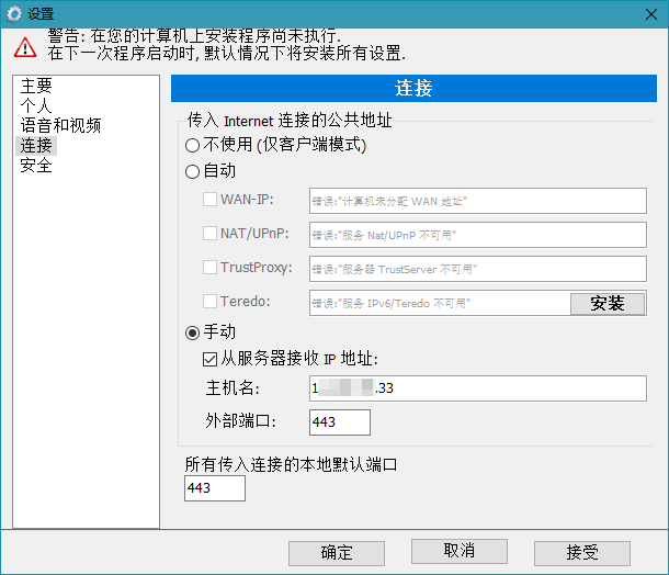 远程协助工具TrustViewer 2.7.1 Build 4073下载