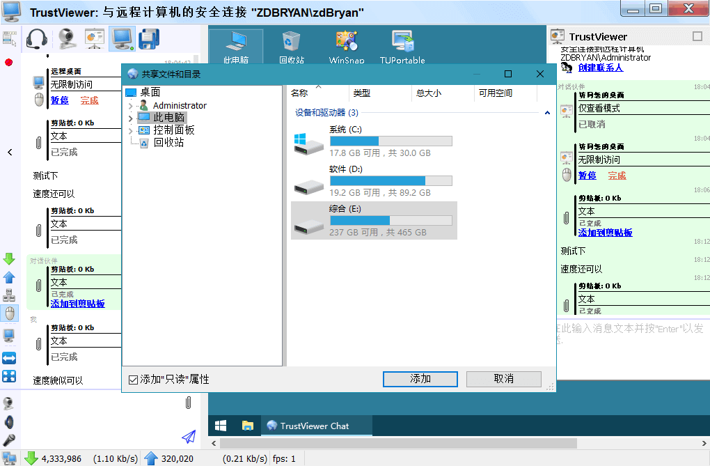 远程协助工具TrustViewer 2.7.1 Build 4073下载