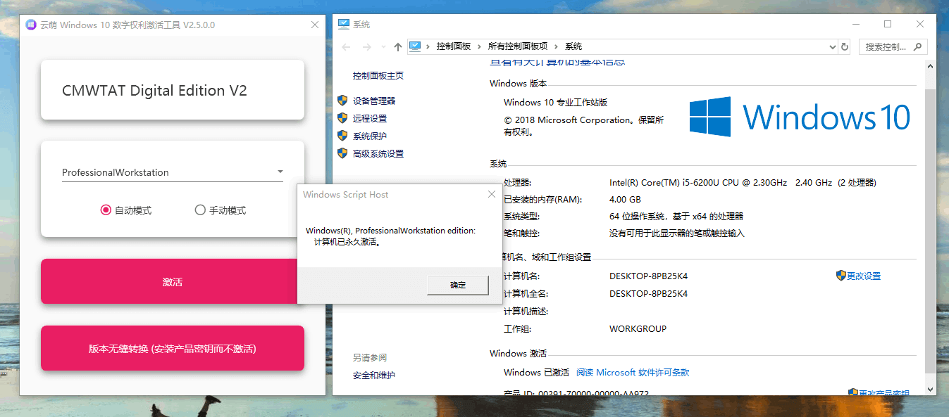 云萌 Windows 10 激活工具 v2.5.0.0下载