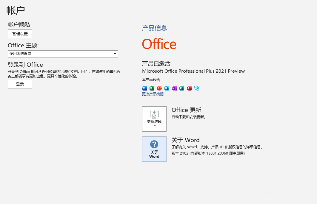 Office 2021 (13901.20230) 预览版 离线镜像下载