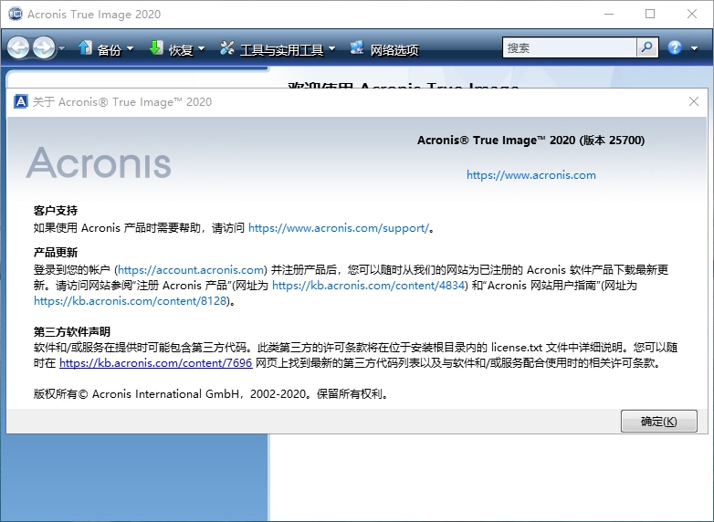 Acronis True Image 2021 25.8.1 PE单文件下载