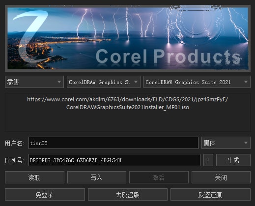 Corel Products KeyGen 2021 Chs - tisn05下载