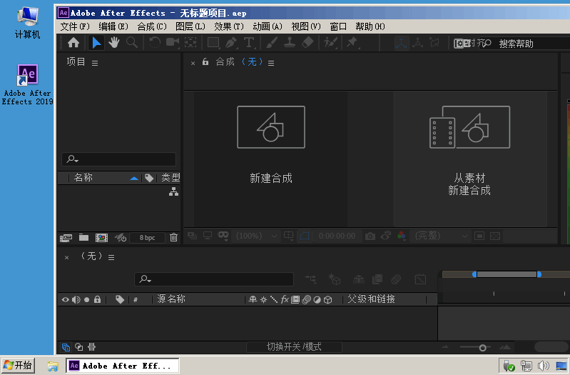 After Effects CC 2019 v16.1.3.5绿色精简版下载