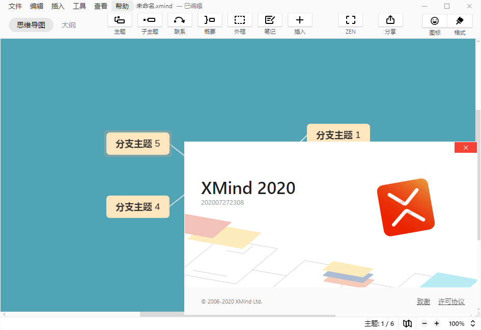 XMind ZEN 2020 v10.3.1解锁全功能完整版下载