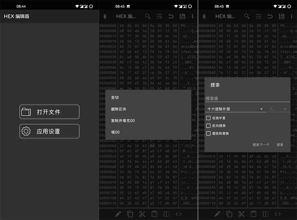 Android Hex编辑器(Hex Editor) v2.8.3 汉化版下载