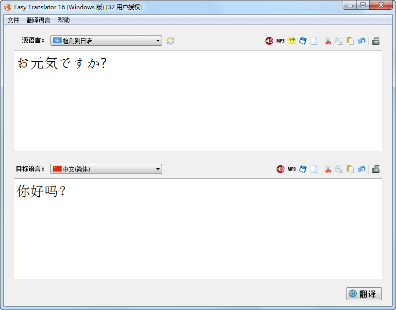 易翻译 Easy Translator 16.4.0.0 单文件特别版下载