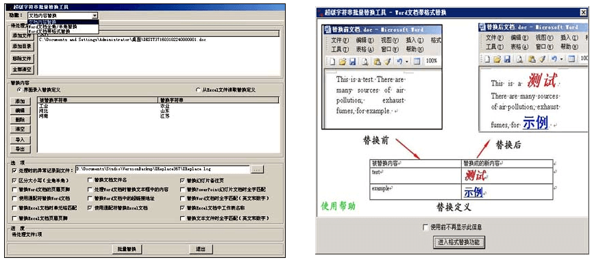 超级字符串批量替换工具 v4.35 免激活绿色版下载