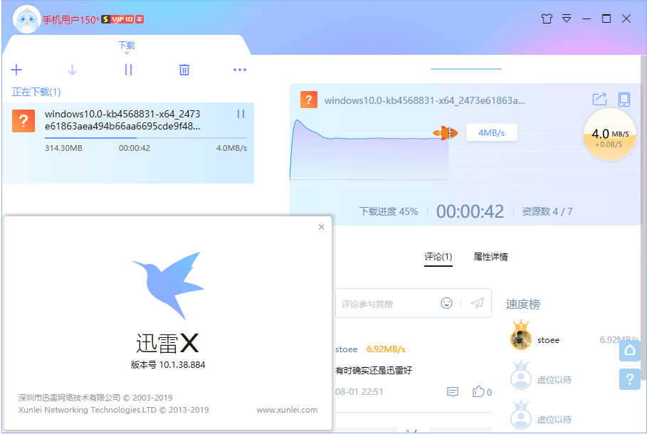 迅雷X 10.1.38.890 去广告SVIP绿色版最终版下载