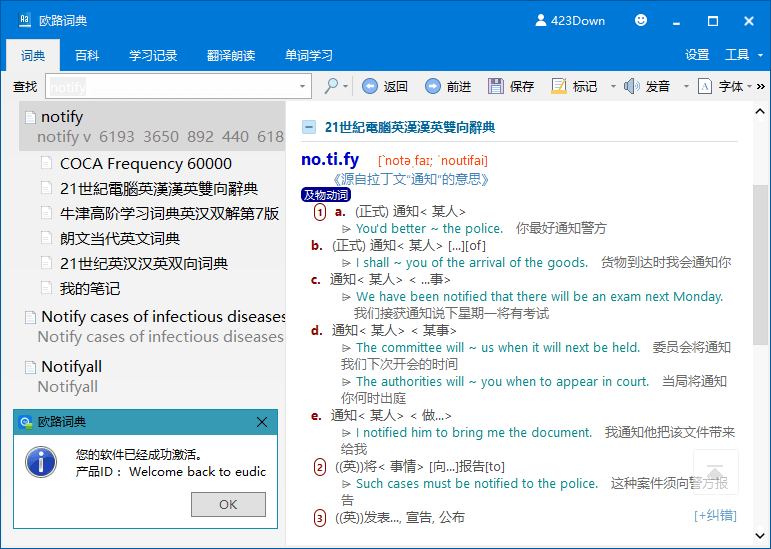 欧路词典PC版 v12.5.0.433 官方版及激活补丁下载