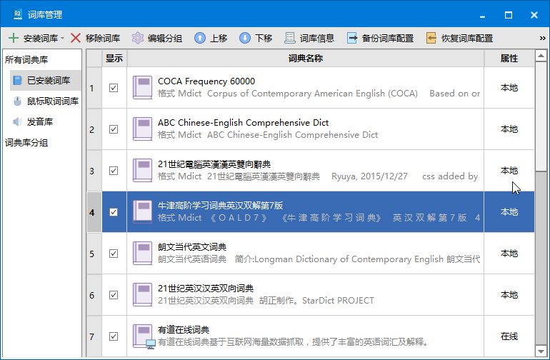 欧路词典PC版 v12.5.0.433 官方版及激活补丁下载