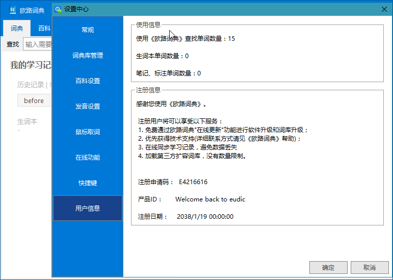 欧路词典PC版 v12.5.0.433 官方版及激活补丁下载