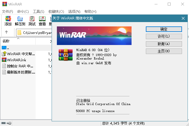 WinRAR x32/64 无视文件锁定补丁20.12.07下载