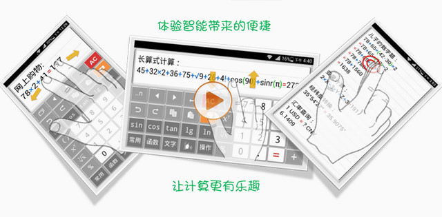 计算管家v4.3.1.0 for Android 解锁付费版本知识兔