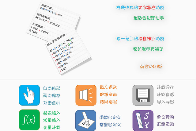 计算管家v4.3.1.0 for Android 解锁付费版本知识兔