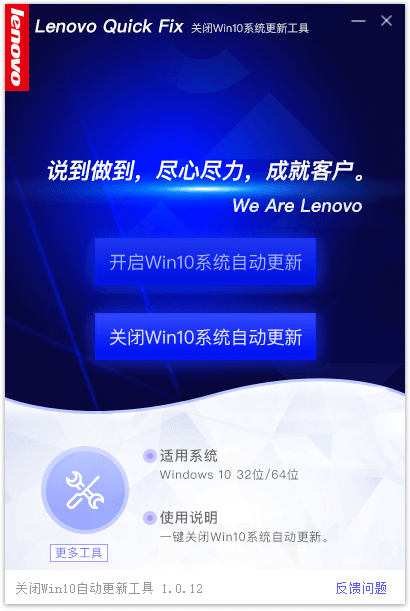 联想官方工具 关闭Win10自动升级 v1.0.12知识兔