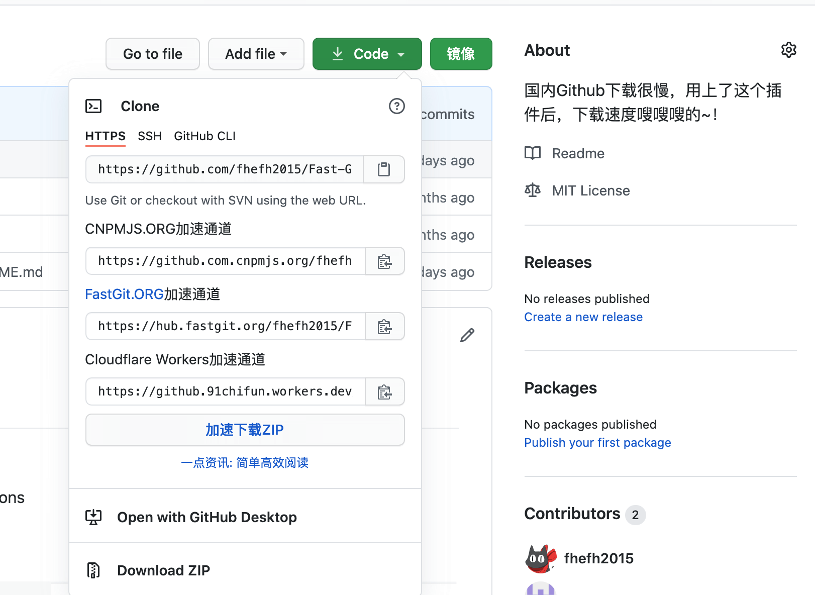 【Chrome插件】Github加速下载插件