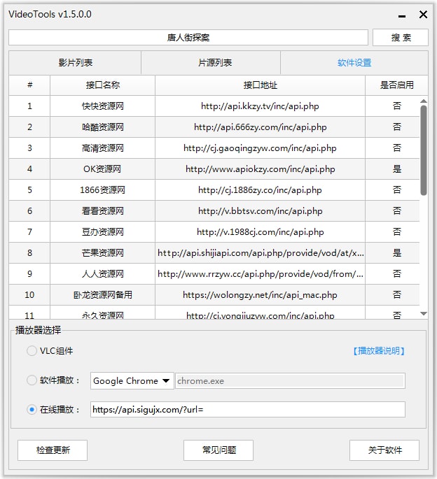 VideoTools 1.5.2.0 全网影视免费在线观看工具下载