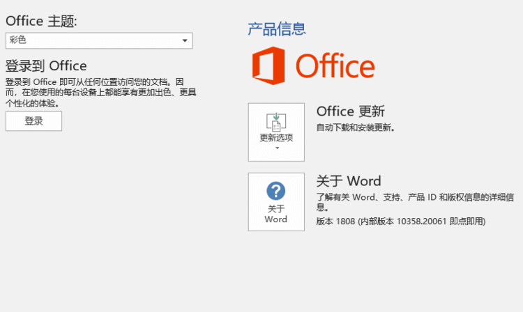 Office 专业增强版 2019 VL版 2020年8月版下载