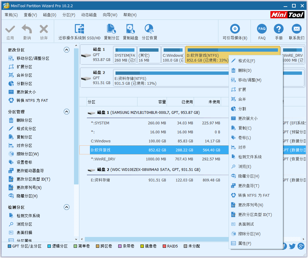 MiniTool Partition Wizard v10.2.2下载