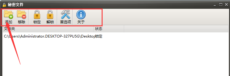 文件夹加密软件 SecretFolder v7.0 中文免费版下载