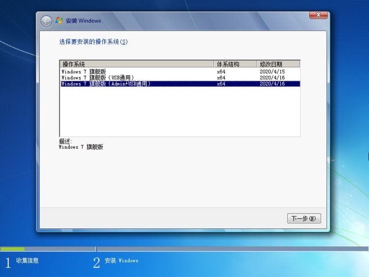 Windows 7 旗舰版 SP1 完整版2020年7月版下载