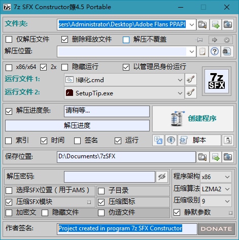 7z-SFX Constructor 4.5 简体中文绿色汉化版下载