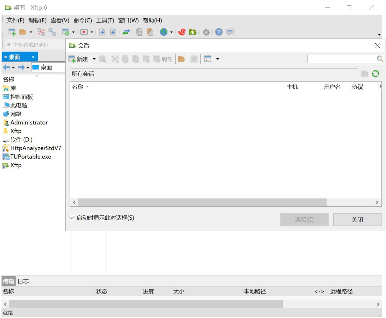 NetSarang Xftp 6 Build 0191_绿色特别版下载