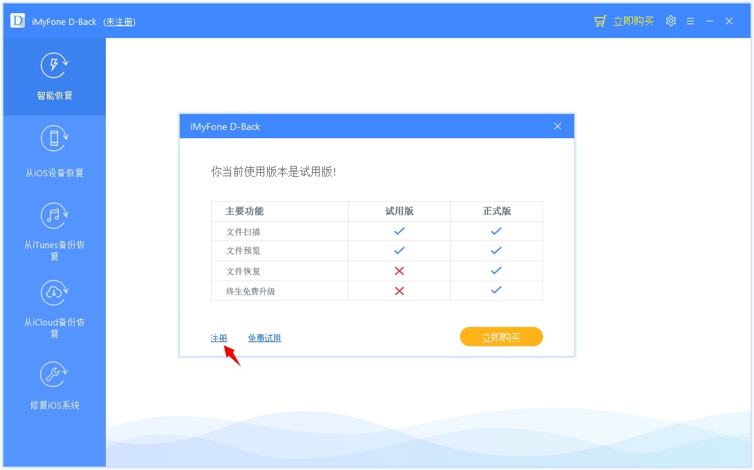 苹果数据恢复软件 iMyFone D-Back v6.8.0.10 绿色版下载