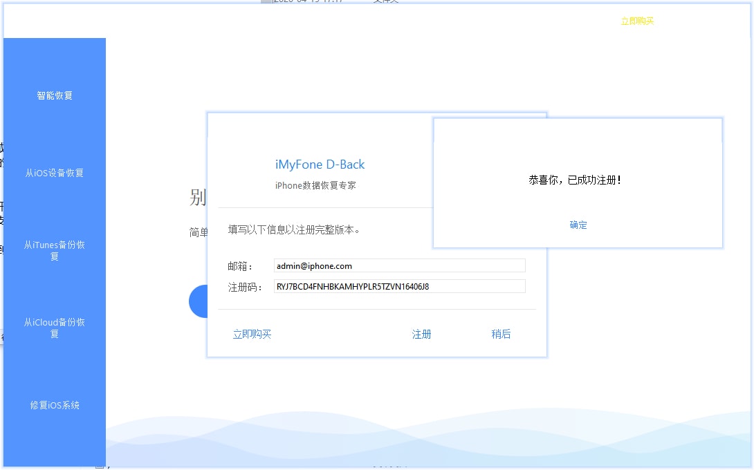 苹果数据恢复软件 iMyFone D-Back v6.8.0.10 绿色版下载