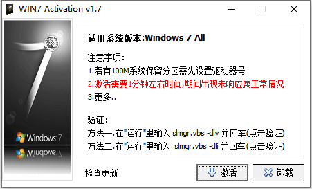 Windows7系统激活工具 Win7 Activation v1.7下载