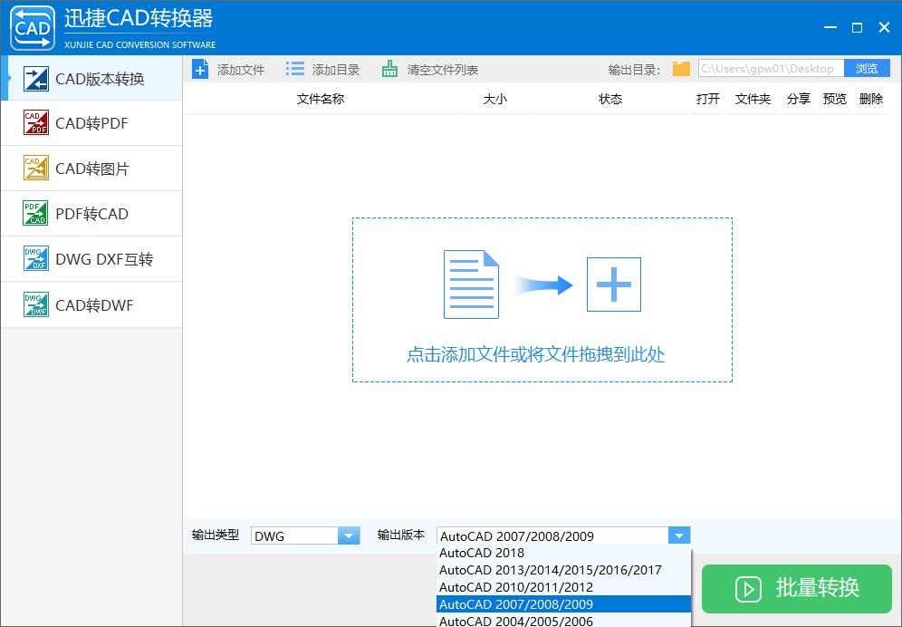 迅捷多功能CAD转换器单文件版下载