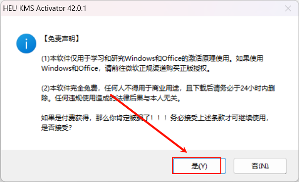 office2024中文专业增强版一键安装+永久激活下载-4
