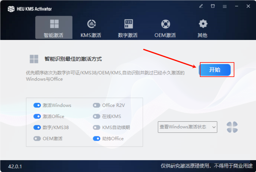 office2024中文专业增强版一键安装+永久激活下载-5