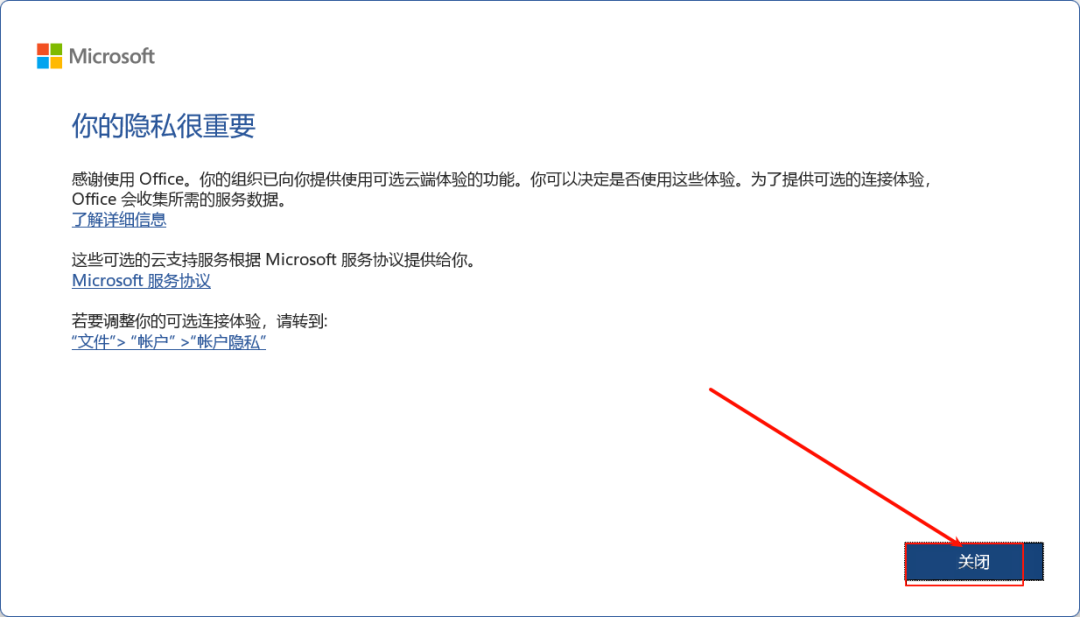 office2024中文专业增强版一键安装+永久激活下载-9