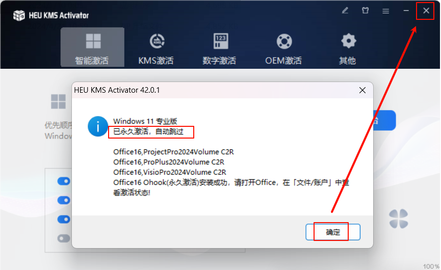 office2024中文专业增强版一键安装+永久激活下载-6