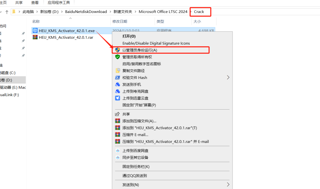 office2024中文专业增强版一键安装+永久激活下载-3